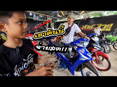 ซื้อรถเงินสด..หนูเอาเงินมาจากไหน..?