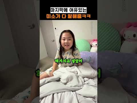 마지막에 여유있는 <strong>미소가</strong> 다 말해줌ㅋㅋ