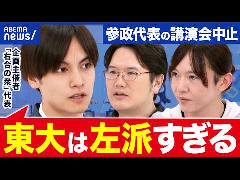 【五月祭】東大唯一の保守サークル「右合の衆」代表と語る 主義主張の違う人と対話できる?│アベプラ