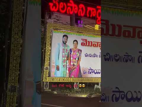 అరె కౌశిక్ నీదేనా రా పెళ్లి