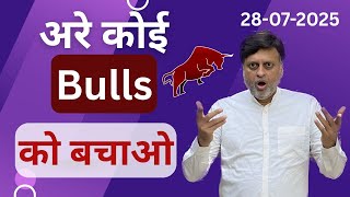 अरे कोई Bulls को बचाओ