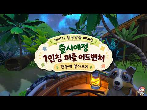 "눈앞의 힌트를 찾아서" 몰입감 넘치는 1인칭 퍼즐 어드벤처 18개 🧩
