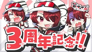 【 記念配信／お知らせあり 】奥さん、デビュー3周年ですって。【 のなめぷろだくしょん／赤ティン 】