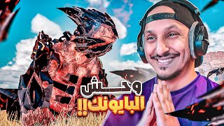أرك فالكونز 12 | دخول تير البايونك!! Ark Survival Ascended