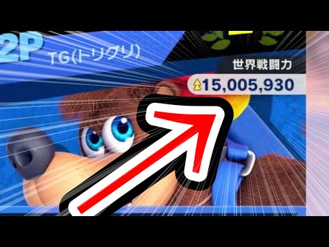 【前人未到】最速で戦闘力1500万に到達したプレイヤーが現れたので全力で挑んでみた結果www【スマブラSP】