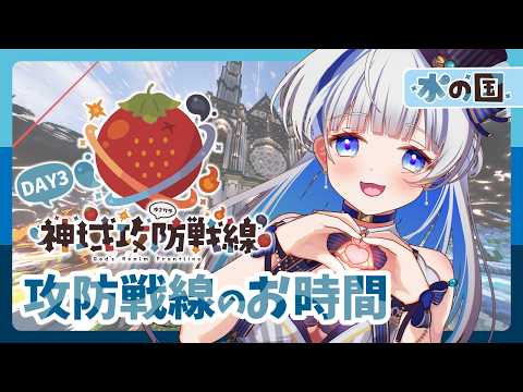 【#神域攻防戦線 】DAY３神域守るぞ！みんな応援来てねぇ💙【#vtuber /#蒼波琉彩 / #マインクラフト / #minecraft 】