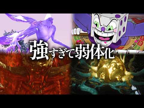 強すぎて弱体化されてしまったゲームのボス