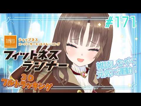 【フィットネスランナー/朝活】筋トレ女子のおはよう雑談☀新年度も最高強度のトレーニングでマッスルを目指す朝活171【Vtuber/筋トレ/雑談/初見さん大歓迎】
