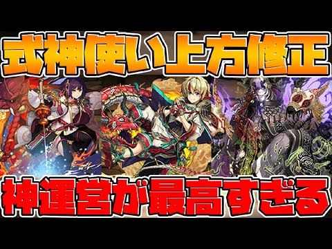 セイナ、ミカゲが2段階強化！式神使い全キャラ強化！神運営が最高すぎる！【パズドラ】