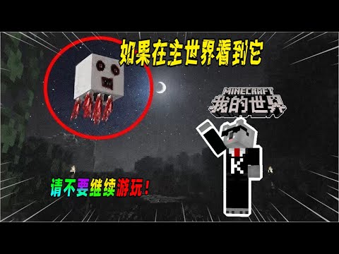 我的世界都市传说：如果主世界突然出现恶魂的身影，请最好不要继续游戏！（Minecraft都市傳說）