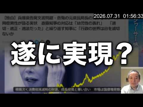 【遂に実現?】食料品消費税減税を高市首相が決断!国民の実感が最大の武器! 2026年7月30日(木)