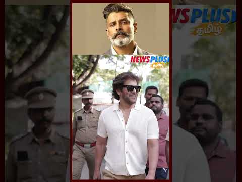 நடிகர் விக்ரம் ஜனநாயக கடமை ஆற்றினார்..!