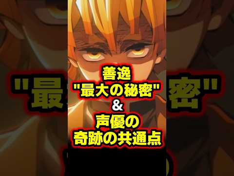 無限城編・善逸の秘密⁉ #shorts #鬼滅の刃 #我妻善逸 #獪岳