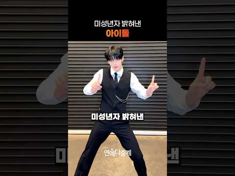 미성년자 밝혀낸 투모로우바이투게더 수빈