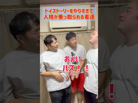 トイストーリーをやりすぎた人達#トイストーリー #ガーリィレコードチャンネル #ラパルフェ