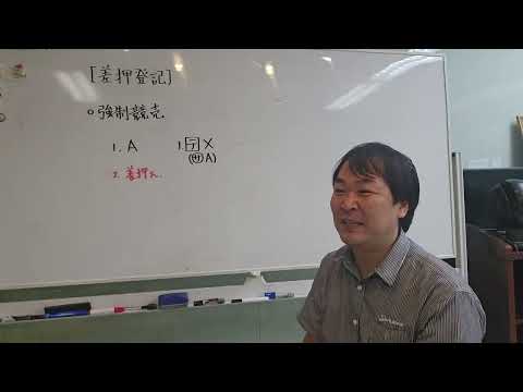 【司法書士試験対策】差押登記(強制競売)のポイントを解説
