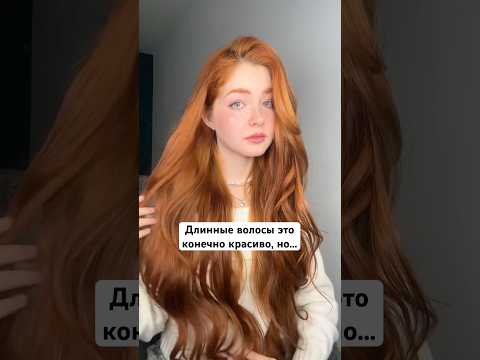 Длинные или каре? 😅