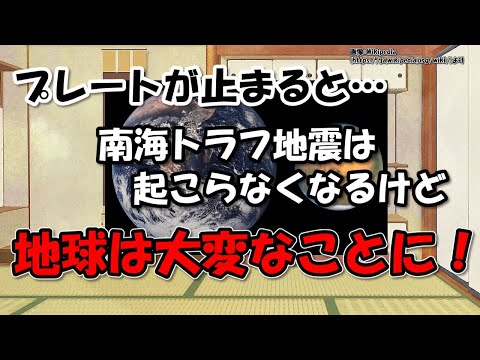 地球が動きを止めるとどうなる？～プレートテクトニクス、マントル、外核対流【わかりやすく解説科学】