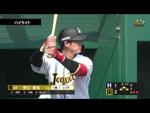 【ハイライト】7/6(日) 神13－1ハ（ＳＧＬ）| 野口が走者一掃打を含む2本のタイムリーで4打点！早川は7回1失点の好投で6勝目！