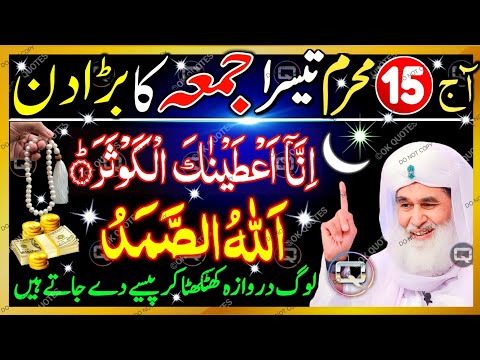 15 Muharram 2025 Jumma Ke Din Surah Kausar & Surah Ikhlas Ka Sabse Powerful Wazifa