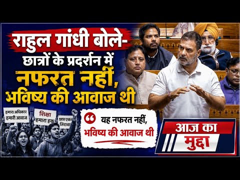 राहुल गांधी बोले- छात्रों के प्रदर्शन में नफरत नहीं, भविष्य की आवाज थी