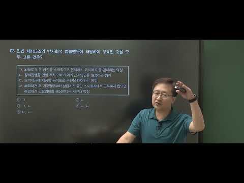 [인강드림] 2024년 공인중개사 <strong>이정환</strong> <strong>민법</strong> 및 민사특별법 족집게100선특강 1강