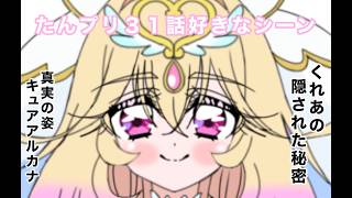 名探偵プリキュア!３１話好きなシーン