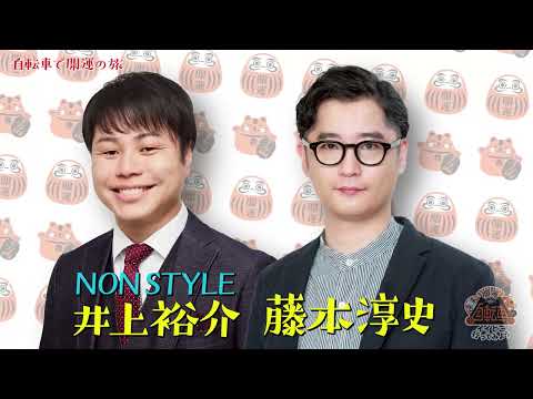 開運リフレッシュバラエティ　自転車でイイとこ行ってみよう! ～自転車で開運の旅　in秋田県男鹿市（前編）～