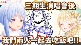 這隻兔子/小雞也太喜歡我了吧...? 但奏你要攻略這隻兔子 才沒這麼簡單啊w【Hololive中文精華】【兔田佩可拉+音乃瀬奏】