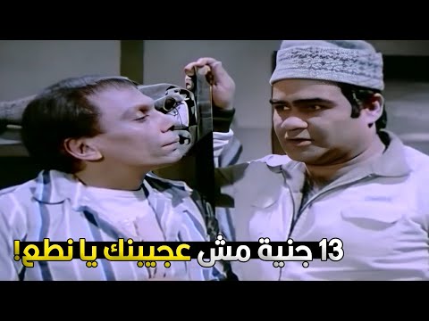 ده انت كنت بتشوف الريال تقع يا راجل 😂🤣 مش هتعرف تبطل ضحك على عادل امام وهو بيفاصل مع سيد زيان