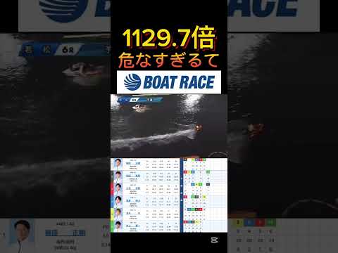 【若松競艇】2026年1月4日の最高配当レース！！危なすぎるわほんま ボートレース 競艇 short shorts s… サムネイル