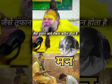 मन #premanandjipravachan #bhajan 🙏🙏🙇