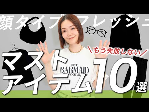 【完全ガイド】これだけ揃えれば大丈夫✨顔タイプフレッシュのマストアイテム