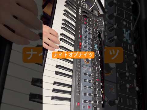 「ナイトオブナイツ」シンセメロを弾いてみた