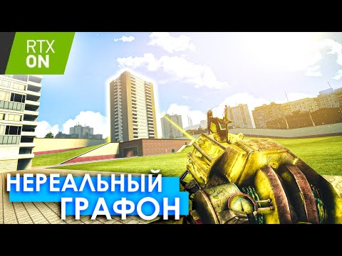 GARRY'S MOD REMASTERED | Прокачка графики