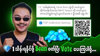 💎 တစ်သိန်းရနိုင်ဖို့ Scan ဖတ်ပြီး Vote ပေးကြပါစို့...🤑
