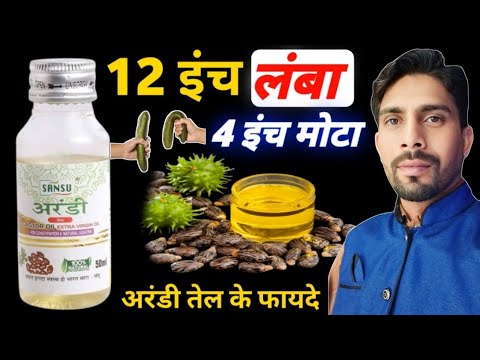 अरंडी के तेल के चमत्कारी फायदे benefits massage oil for men