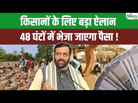 Haryana के किसानों को बड़ी सौगात | CM Nayab Saini के बड़े ऐलान | 48 घंटों में भेजा जाएगा पैसा