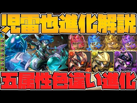 新スキル"最大HP4倍"児雷也が5種類進化！武器も5種類追加！性能解説！ヤバすぎるだろ！【パズドラ】