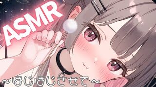 【3DIO/ASMR】ほじほじさせて～💕【雛鈴ことみ】