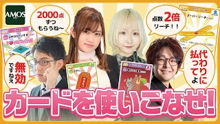【手牌強奪！？】特殊効果で大混乱！AMOSカードで特別対局【強制オペラ！？】