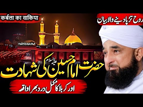 Waqia-e-Karbala | واقعہ کربلا | by Muhammad Raza Saqib Mustafai | Waqia Karbala Saqib Raza Mustafai