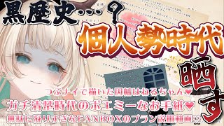 【#ななしミッション 12時間配信】※閲覧注意※　❷　黒　歴　史　地　獄　。　※共感性羞恥心のあまり脱落者が出る可能性有※【 #月野木ちろる