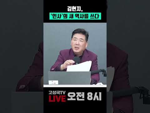 김현지 인사의 새 역사를 쓰다 #김현지 #인사 #<strong>사랑의열매</strong>