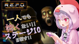 【R.E.P.O】ホラゲ！？探索！？お化け（？）に見つからずに宝を探しだぜ！ボッチチャレンジ【Vtuber】