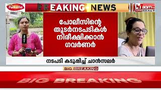 ഡോ. സിസ തോമസിനെതിരെ എസ്എഫ്ഐ നടത്തിയ സമരാഭാസത്തിൽ നിലപാട് കടുപ്പിക്കുകയാണ് ചാൻസലറായ ഗവര്‍ണര്‍
