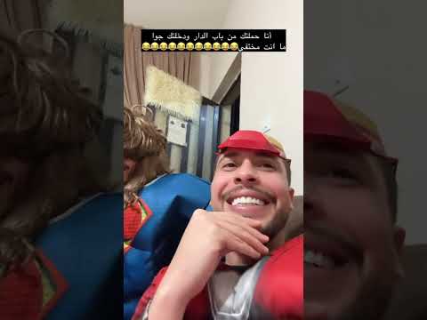 صرت ايرون مان 👌👌👌😂😂