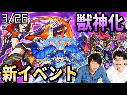 【モンスト】ついにゼフォン達がガチャで実装！トール獣神化でまた魔改造きた！？【なうしろニュース】