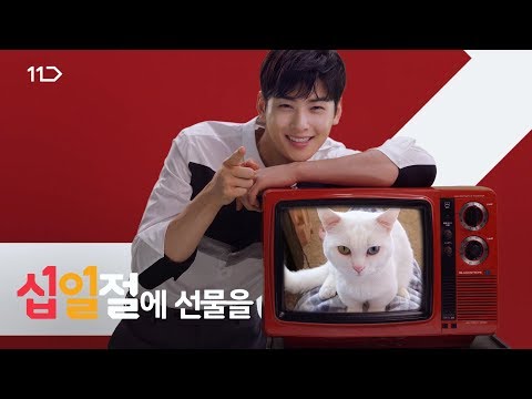 차은우와 꼬부기의 2018 십일절 페스티벌 (반려동물편)