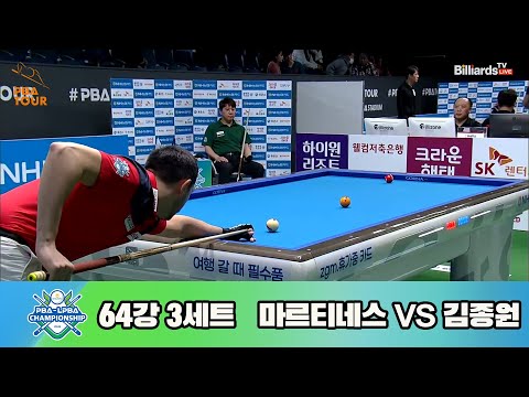 마르티네스vs김종원 64강 3세트[NH농협카드 PBA 챔피언십 23-24]